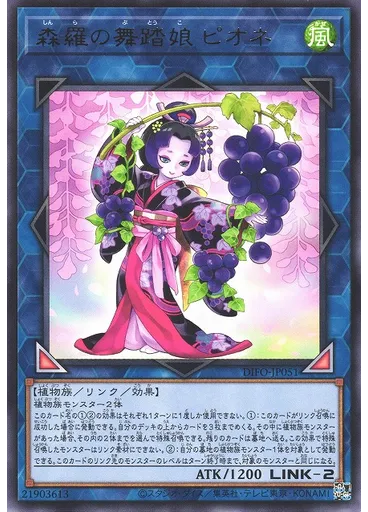 森羅の舞踏娘 ピオネ