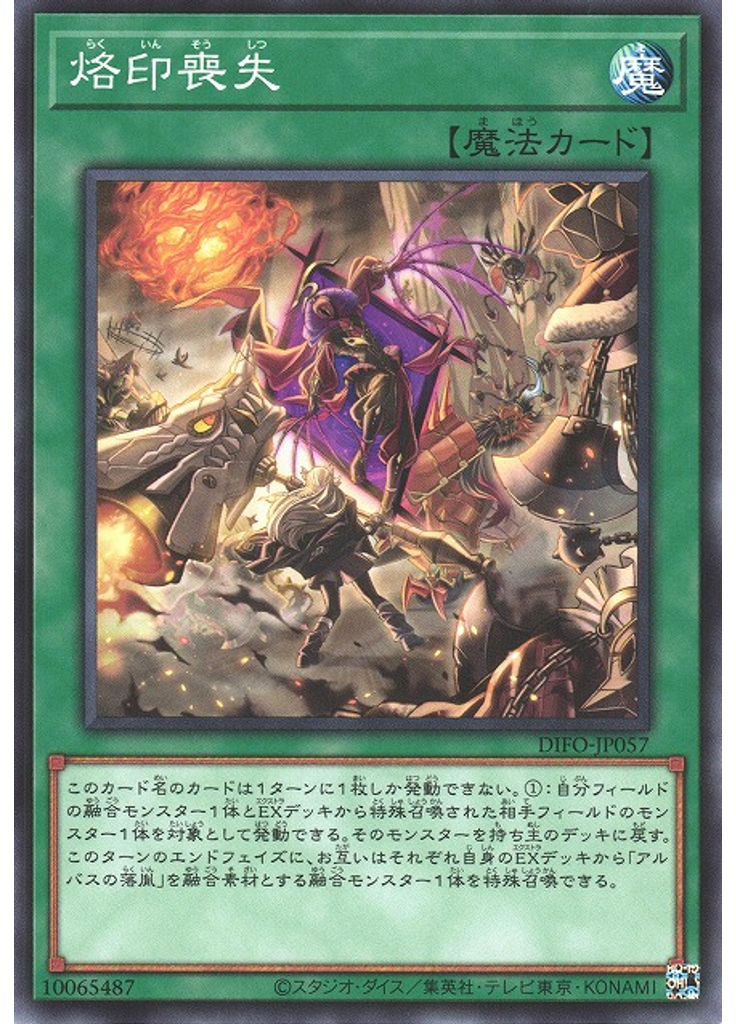 烙印喪失