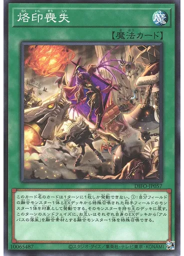 烙印喪失