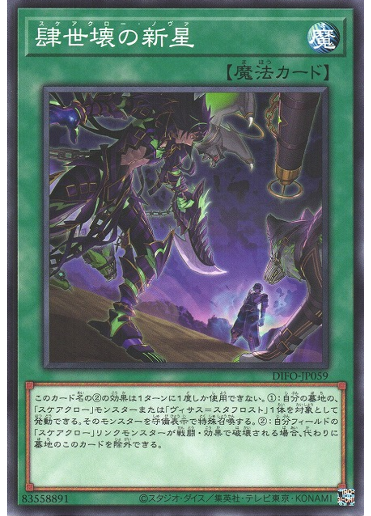 肆世壊の新星