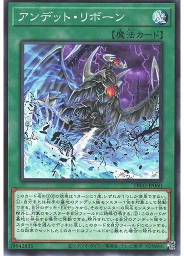 アンデット・リボーン