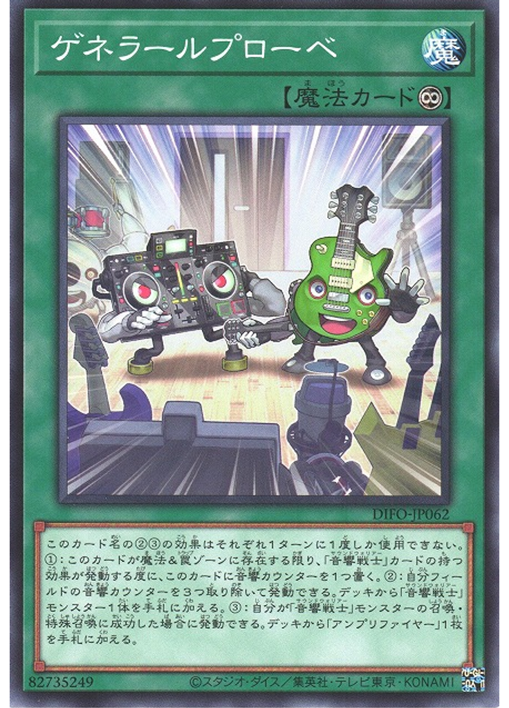 ゲネラールプローベ