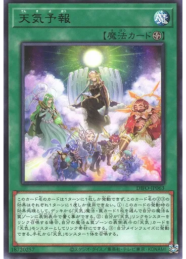 天気予報