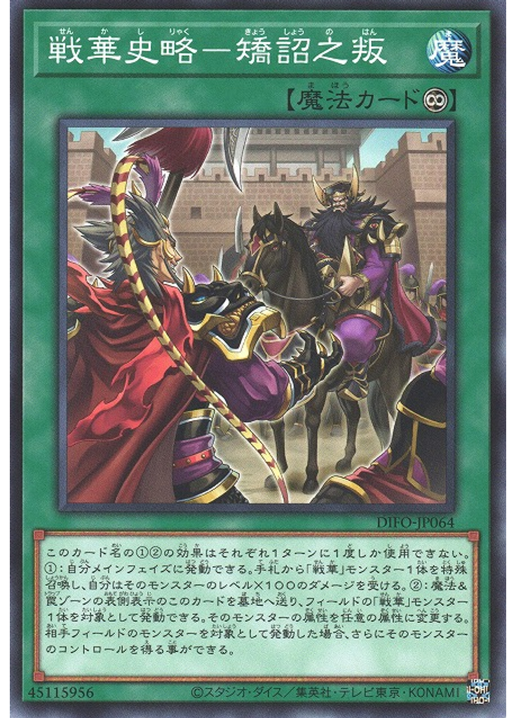 戦華史略－矯詔之叛