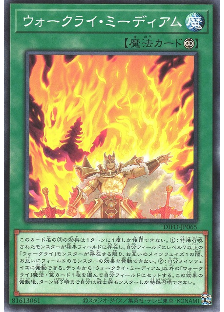 ウォークライ・ミーディアム