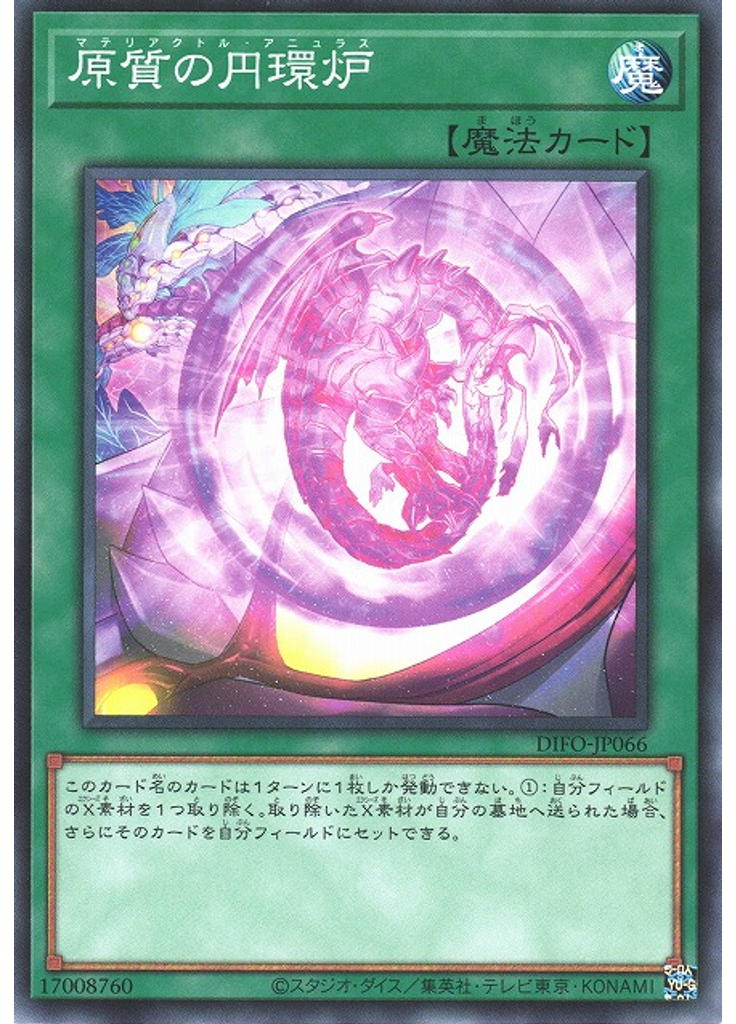 原質の円環炉