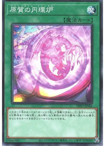 原質の円環炉