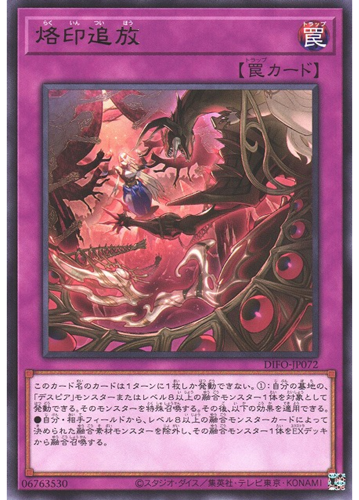 烙印追放