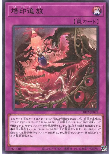 烙印追放 — Dimension Force