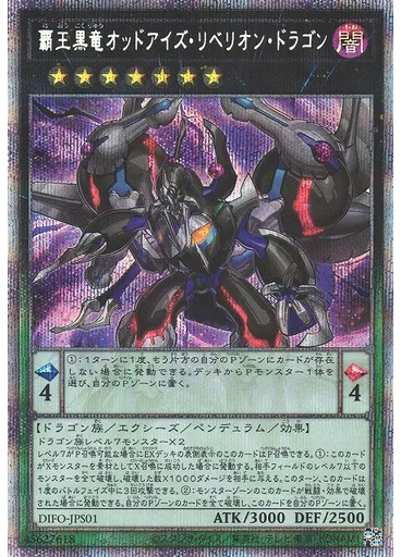 覇王黒竜オッドアイズ・リベリオン・ドラゴン — Dimension Force +1 Bonus Pack