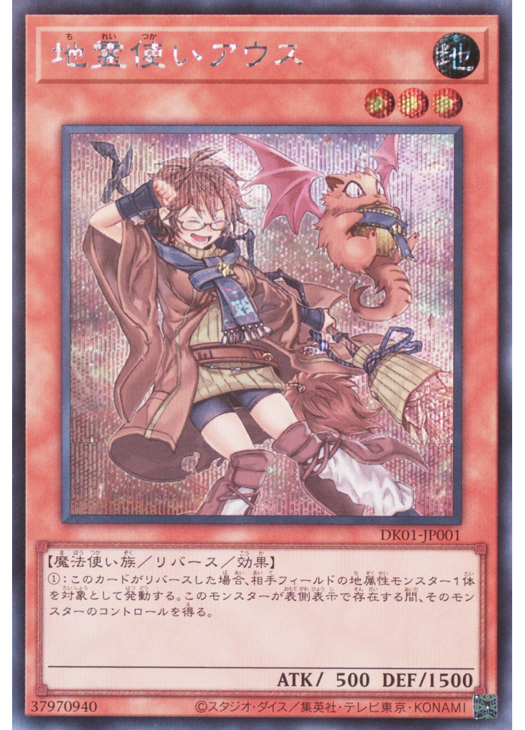 地霊使いアウス (Secret Rare)
