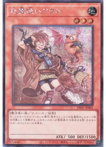 地霊使いアウス (Secret Rare)