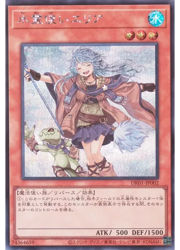 水霊使いエリア (Secret Rare)