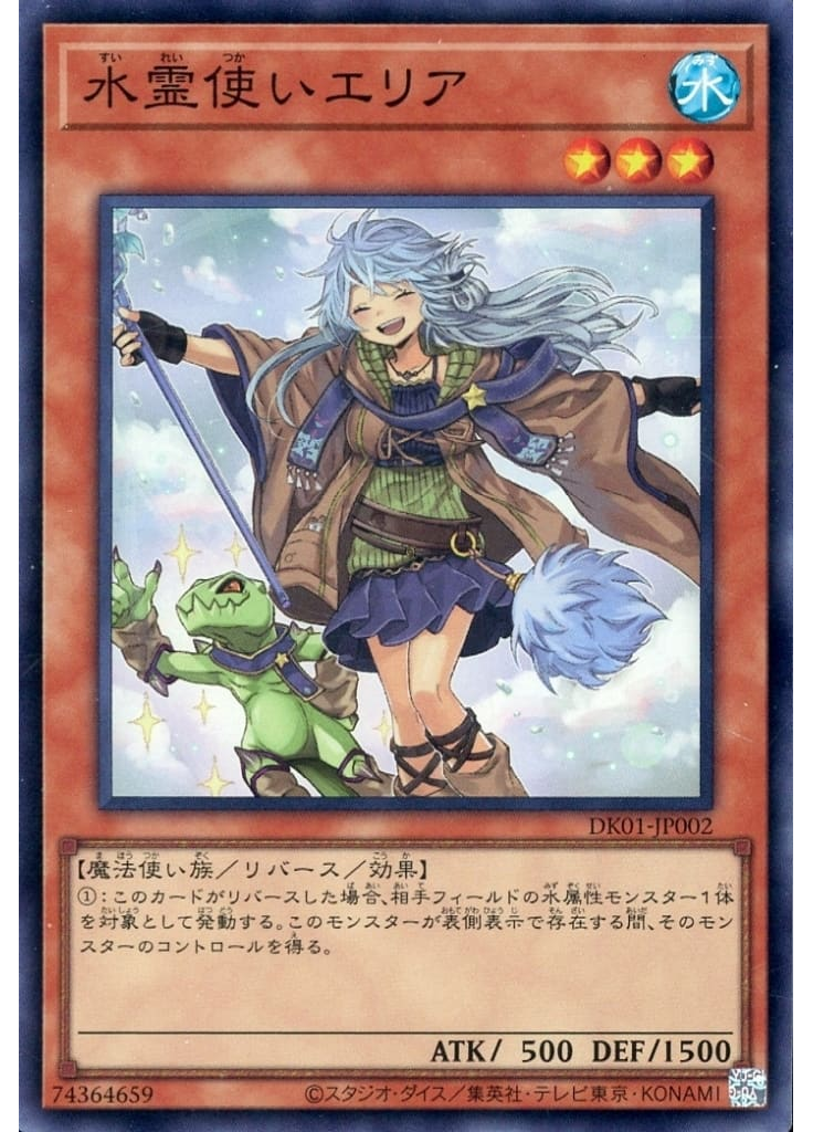 水霊使いエリア