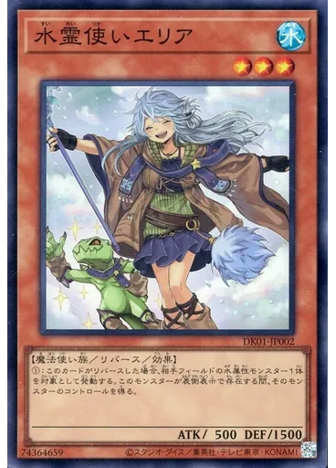 水霊使いエリア