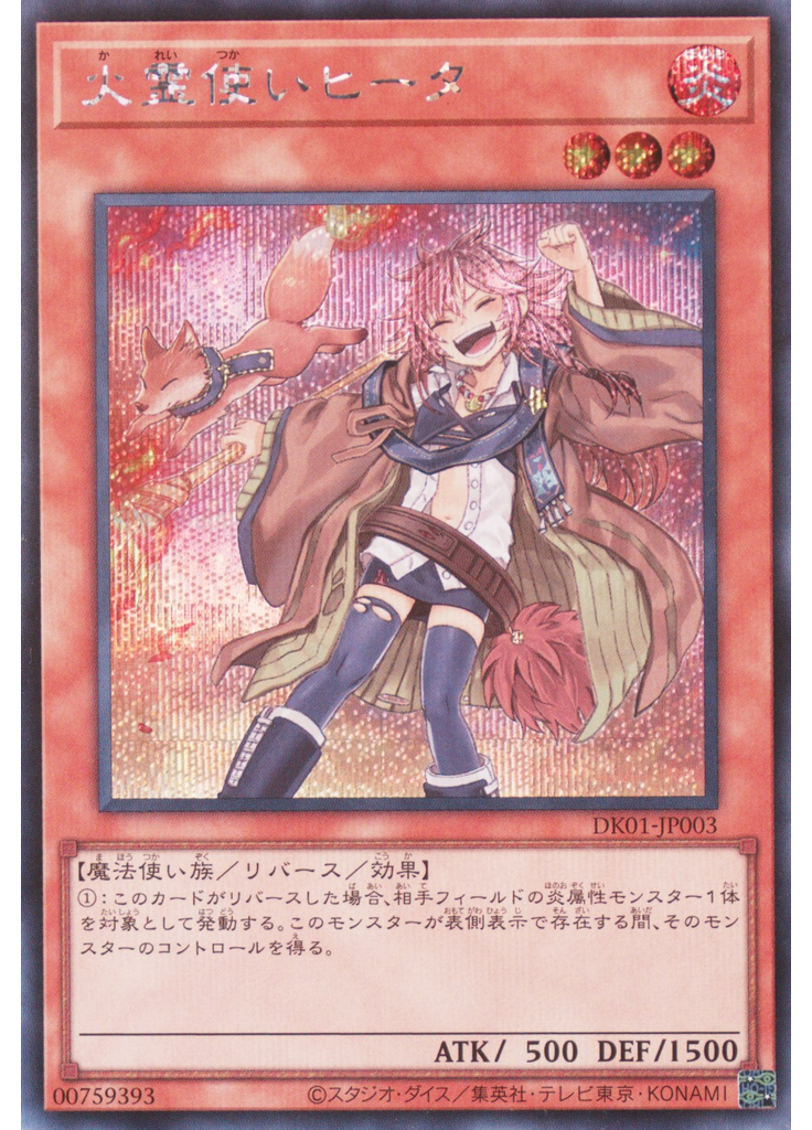 火霊使いヒータ (Secret Rare)