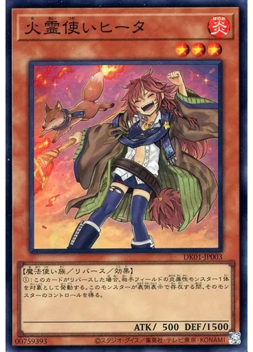 火霊使いヒータ