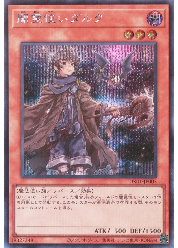 闇霊使いダルク (Secret Rare)