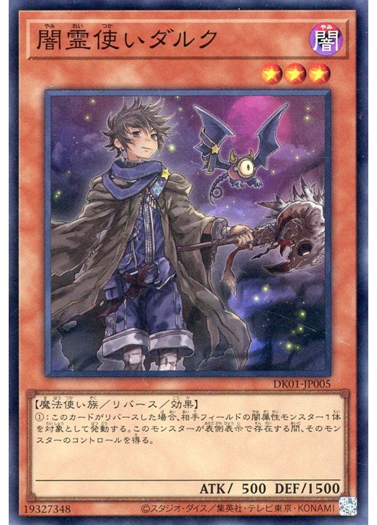 闇霊使いダルク
