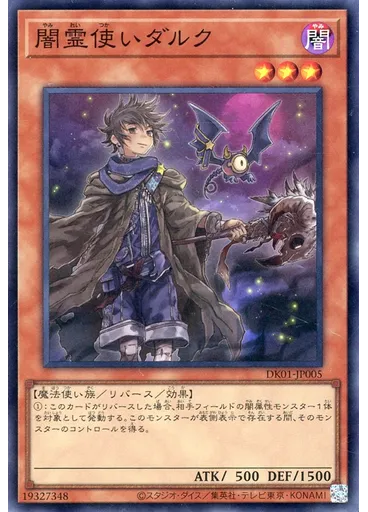 闇霊使いダルク