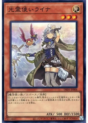 光{{ruby|霊|れい}}{{ruby|使|つか}}いライナ — "Duelist Kingdom: Collect Star Chips!" Limited Pack