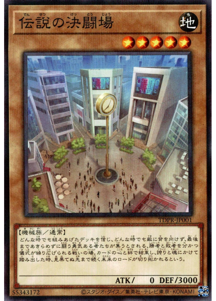 伝説の決闘場 (Normal Parallel Rare)
