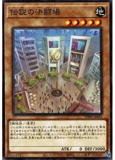 伝説の決闘場 (Normal Parallel Rare)