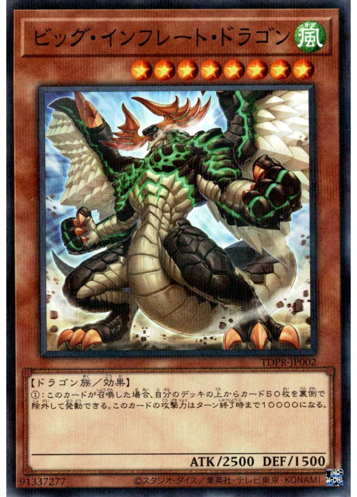 ビッグ・インフレート・ドラゴン (Normal Parallel Rare)