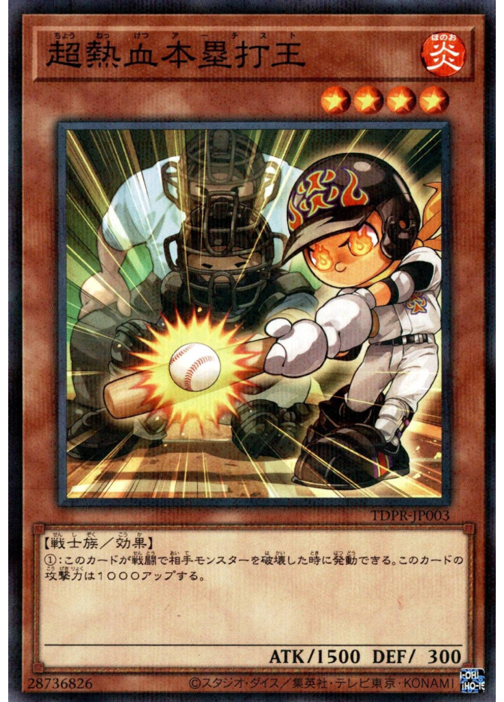 超熱血本塁打王 (Normal Parallel Rare)