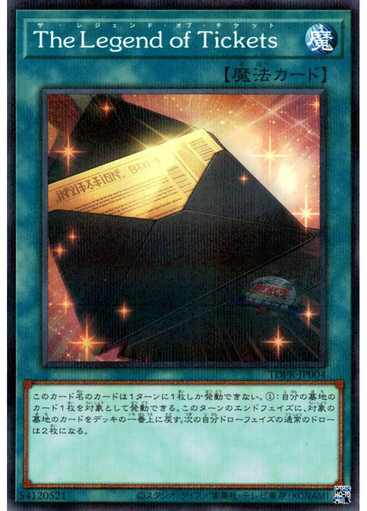 Ｔｈｅ Ｌｅｇｅｎｄ ｏｆ Ｔｉｃｋｅｔｓ (Normal Parallel Rare)