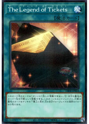 Ｔｈｅ Ｌｅｇｅｎｄ ｏｆ Ｔｉｃｋｅｔｓ (Normal Parallel Rare)
