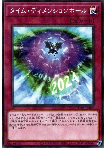 タイム・ディメンションホール (Normal Parallel Rare)