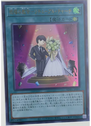 祝福の教会－リチューアル・チャーチ — Gift for Shohei Ohtani