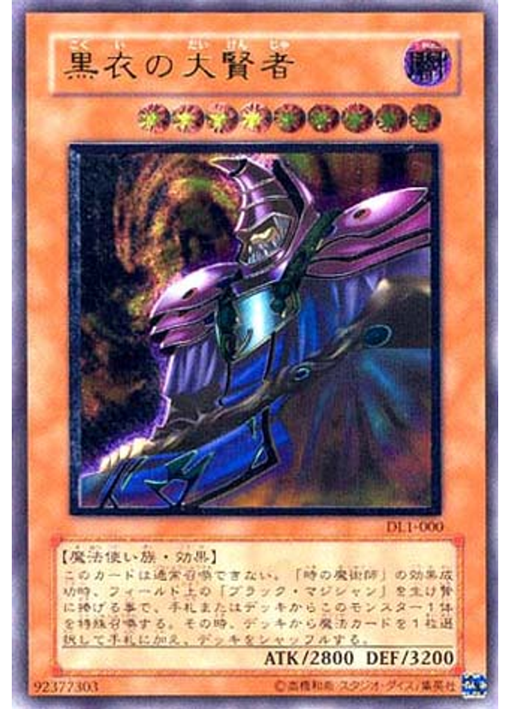 黒衣の大賢者