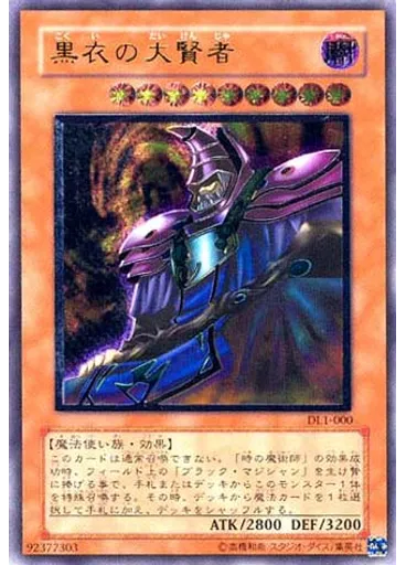 黒衣の大賢者 — Duelist Legacy Volume.1