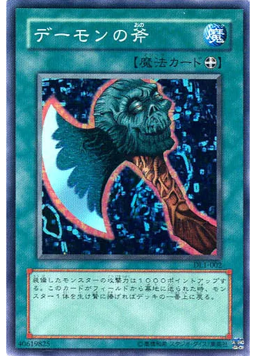 デーモンの斧