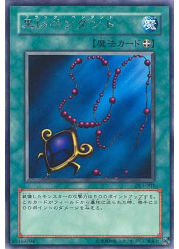 黒いペンダント