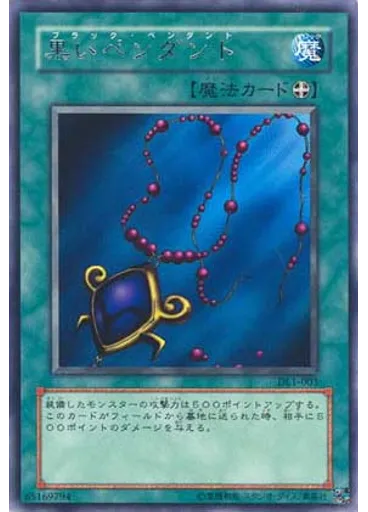 黒いペンダント