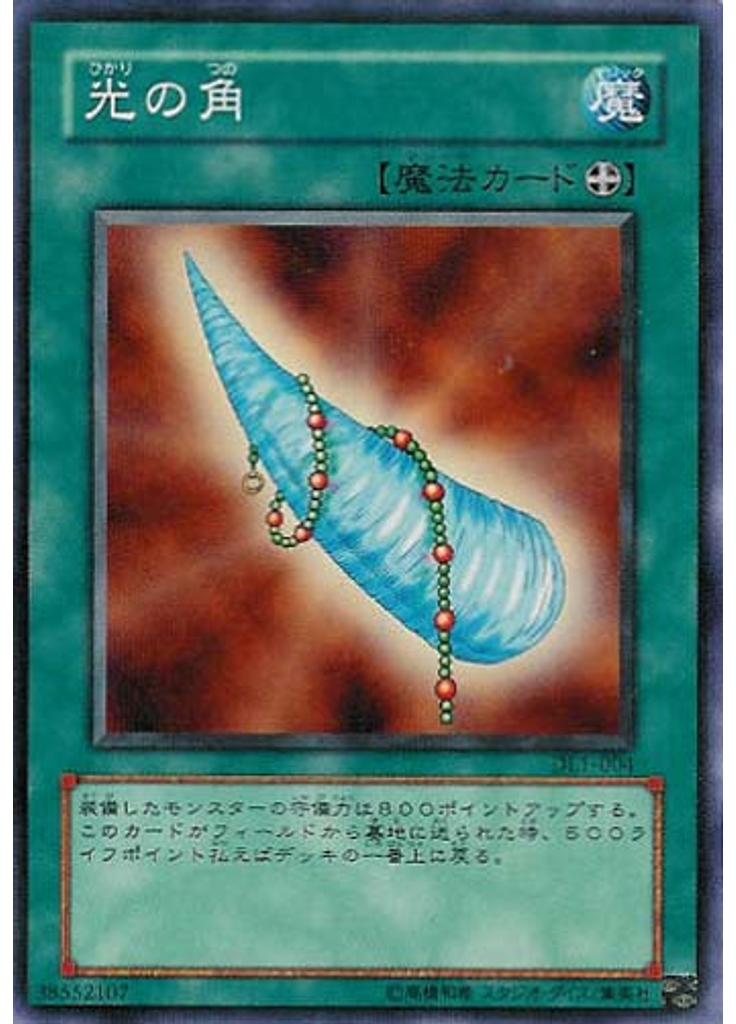 光の角