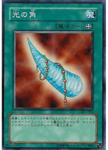 光の角