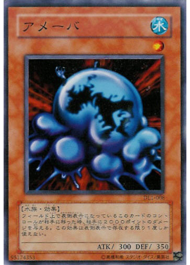 アメーバ