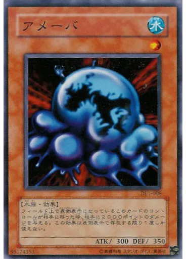 アメーバ
