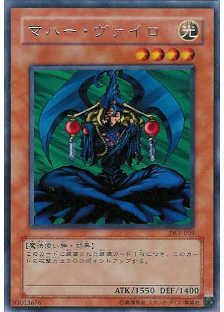 マハー・ヴァイロ