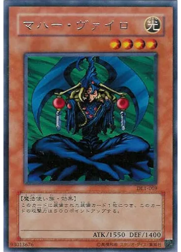 マハー・ヴァイロ