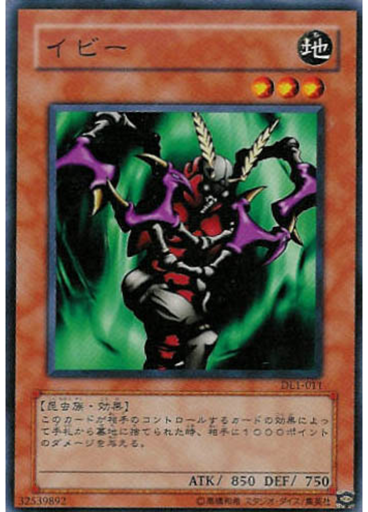 イビー