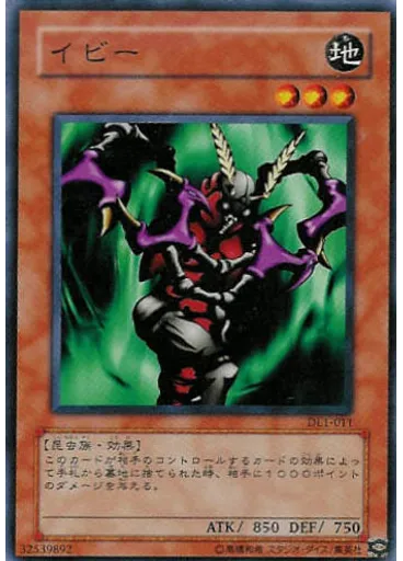イビー