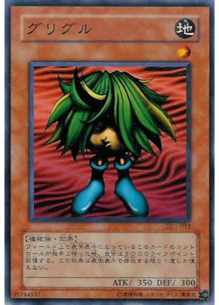 グリグル