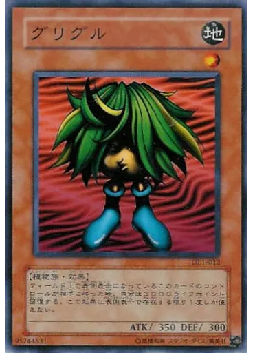 グリグル