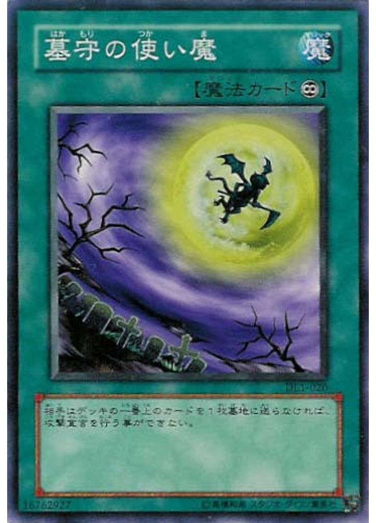 墓守の使い魔