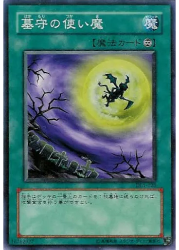 墓守の使い魔
